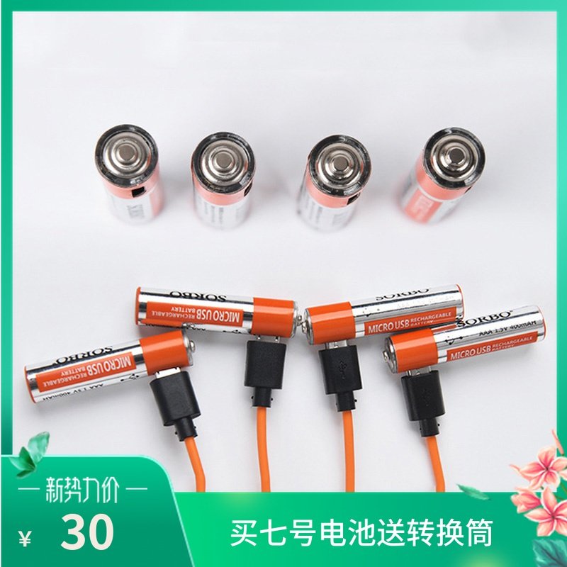 SORBO硕而博7号aaa鼠标可充电图片