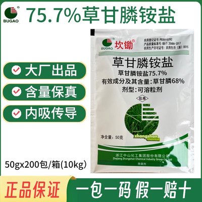 中山757草甘膦铵盐草甘磷除草烂根剂荒地果园除杂草烂根除草剂