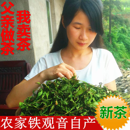【新茶上市】福建安溪铁观音浓香型春茶新秋茶散装高山生态兰花香