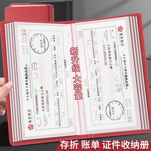 定期存单收纳本多功能票据
