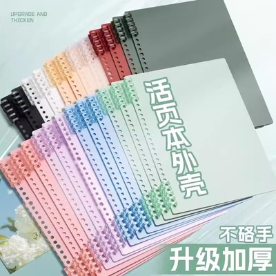 A4活页本外壳收纳装订笔记本