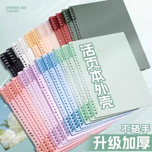 A4活页本外壳收纳装订笔记本