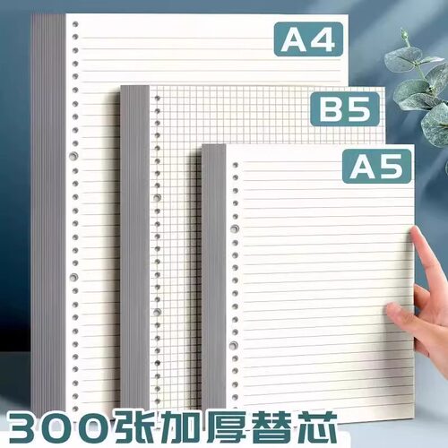 b5活页纸加厚横线网格26孔内芯