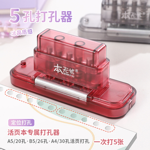 多功能5孔打孔器多孔打洞器圆环孔b5活页本打孔机活页夹小型5孔器