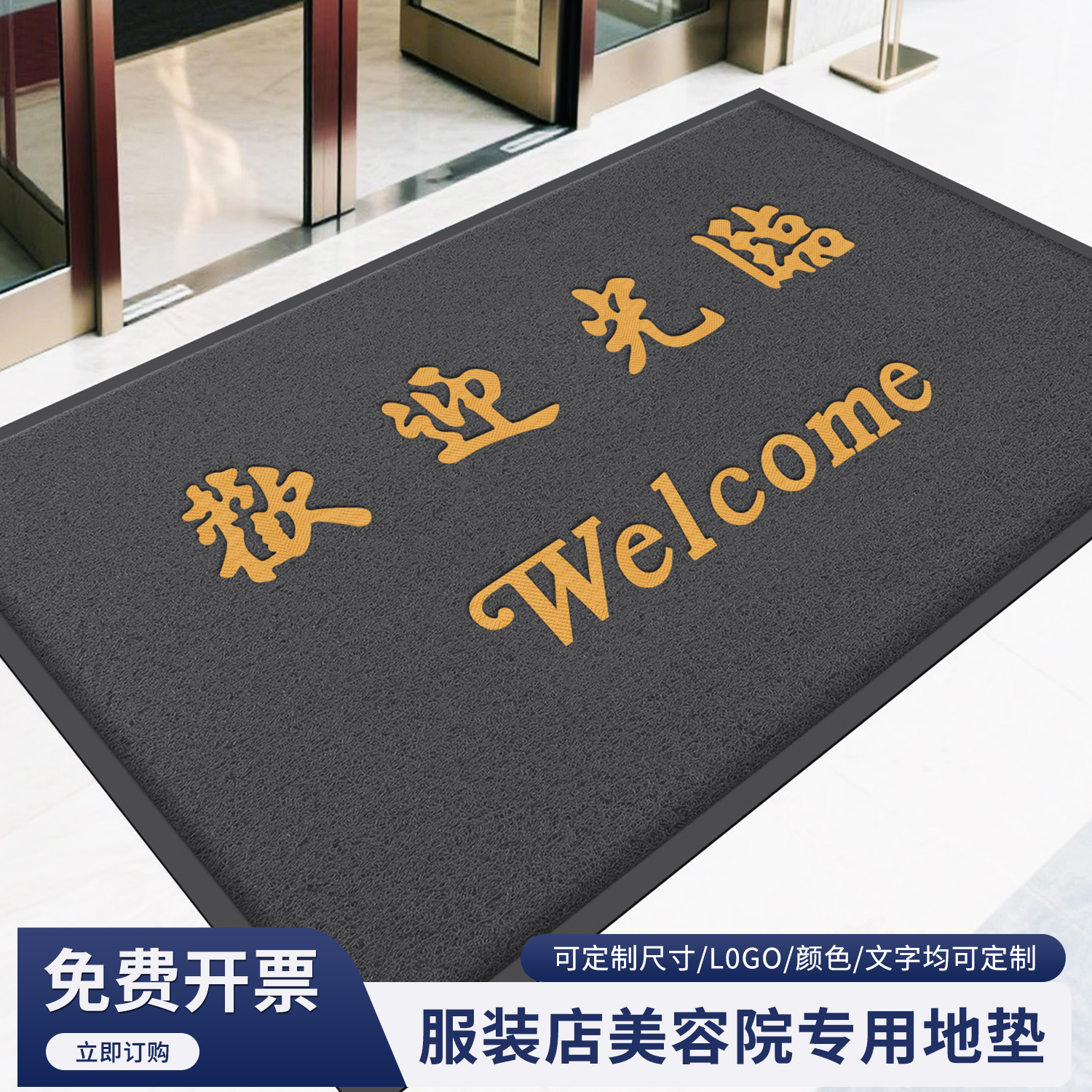 欢迎光临门口地垫门垫进门脚垫酒店丝圈塑料公司入户地毯防滑防水