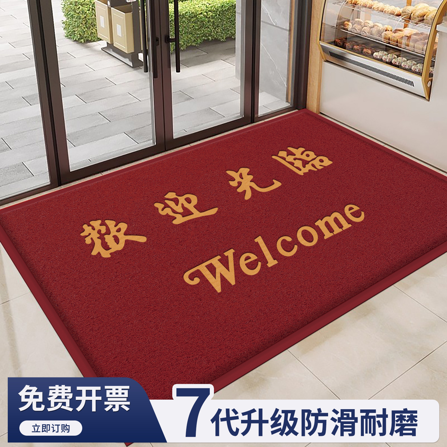 欢迎光临商用地毯户外门口进门丝圈脚垫子定做店铺迎宾酒红地毯