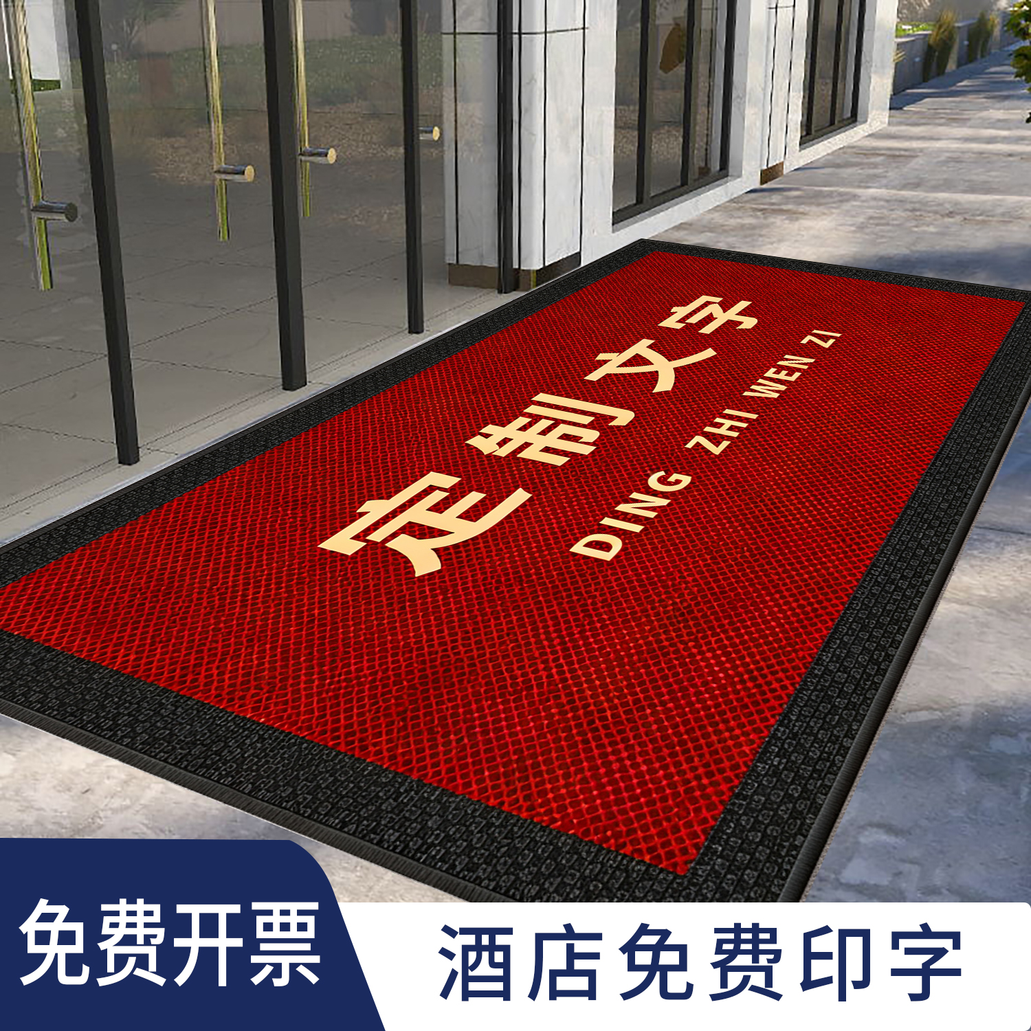 酒店迎宾地毯商用踏者生财门垫店铺地垫店门口防滑垫可定制logo