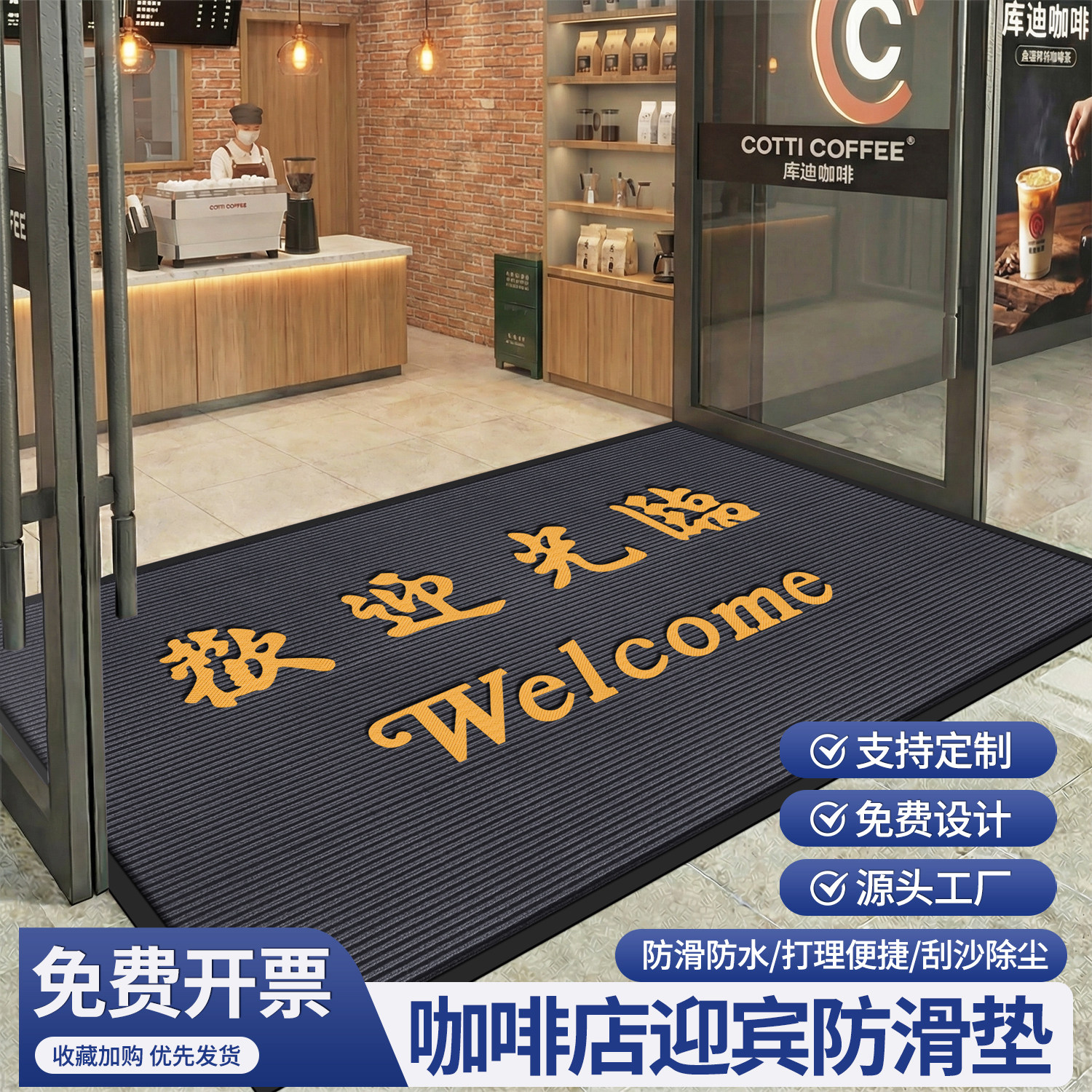 欢迎光临门口地垫商用迎宾地毯咖啡馆地垫定制LOGO脚垫条纹店铺