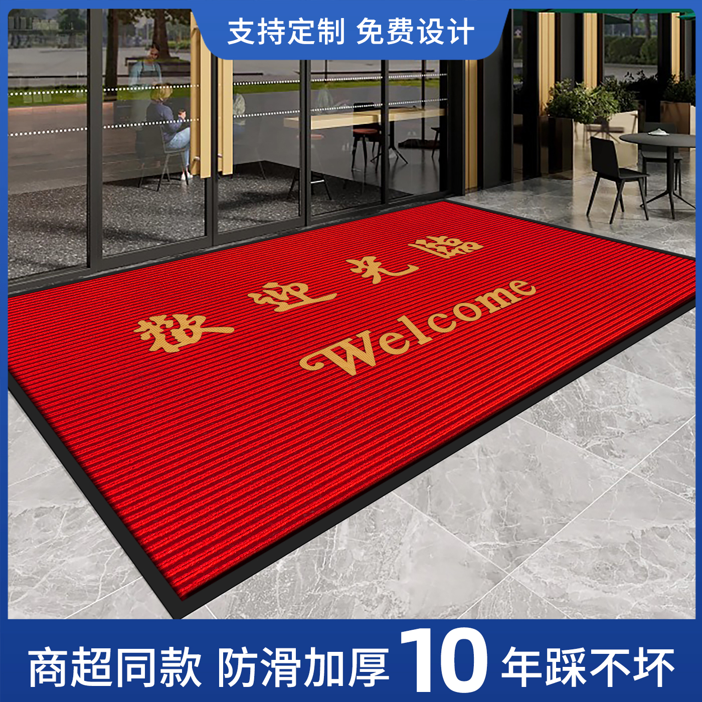店铺门口地毯欢迎光临地垫进门迎宾门垫防滑吸水酒店大门口脚垫子