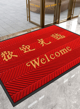 欢迎光临进门地毯迎宾门垫防滑商铺酒店大门口地垫红色轮胎纹