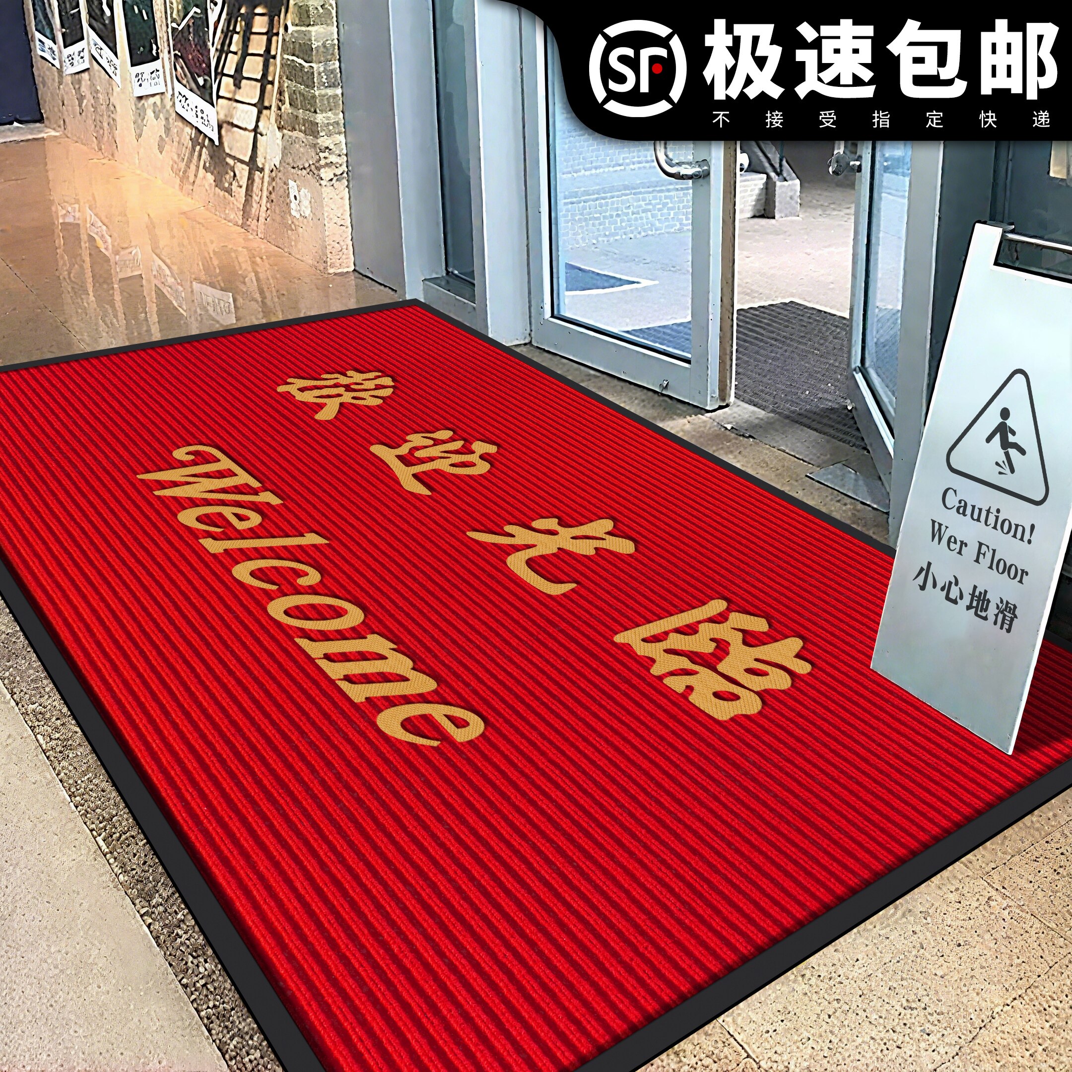 欢迎光临门口地垫店铺地毯迎宾防滑酒店商铺公司门口脚垫商用门垫