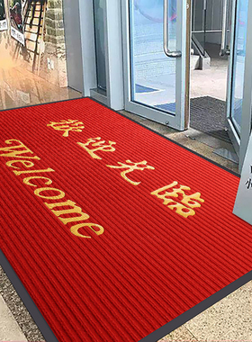 欢迎光临进门地毯迎宾门垫防滑吸水商铺酒店大门口地垫红色双条纹