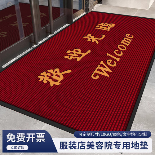 入户地垫欢迎光临门垫餐饮饭店门口商用大尺寸防滑脚垫进户门地毯