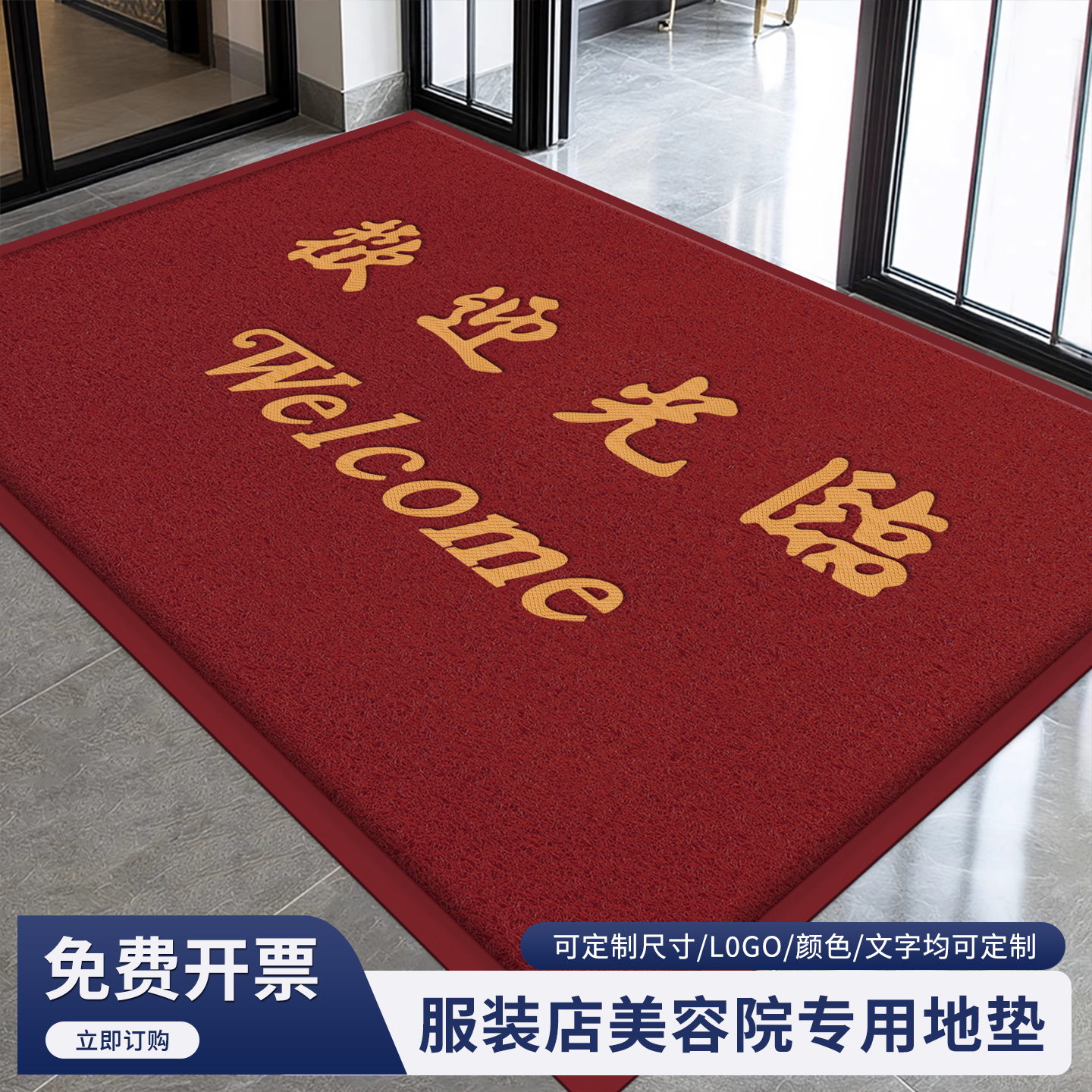 高级感欢迎光临门垫地毯商用店铺吸水入户门酒红丝圈迎宾防滑脚垫