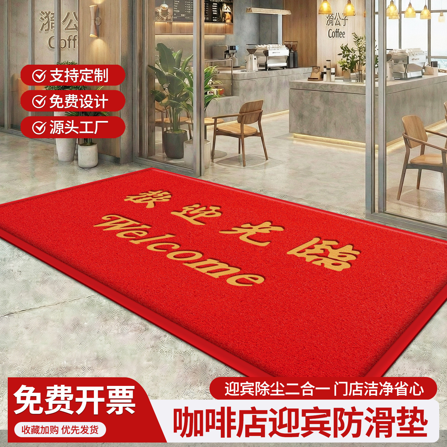 商用咖啡店门垫地垫欢迎光临迎宾店铺门口地毯商用门口防滑地垫,居家布艺,入户地垫,淘宝优惠券,粉丝福利购,淘宝优惠卷