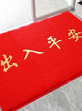 入户门地垫出入平安门垫门口进门防滑丝圈地毯家用欢迎光临脚垫