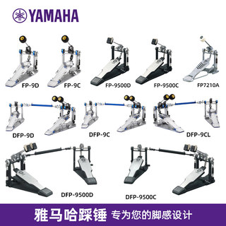 YAMAHA雅马哈底鼓踩锤FP9D/9C/9500D/9500C/FP8500C/8500B/7210A