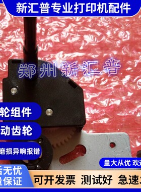 适用富士通 DPK6750 710 720 700H 色驱 DPK700 色带驱动齿轮组件