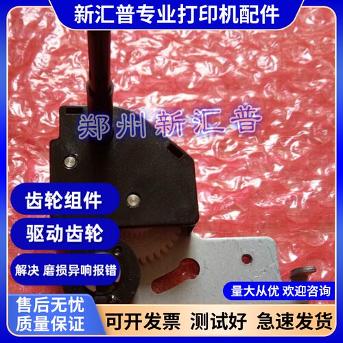 适用富士通 DPK6750 710 720 700H 色驱 DPK700 色带驱动齿轮组件