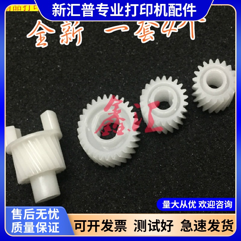 全新适用惠普HP433A驱动轮436NDA 437 438 439 440显影仓驱动齿轮