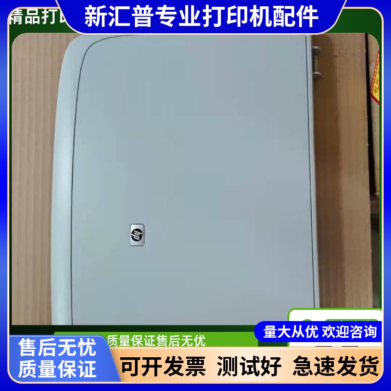 适用惠普HP M1120MFP扫描上盖 复印盖板 原稿台上盖板 