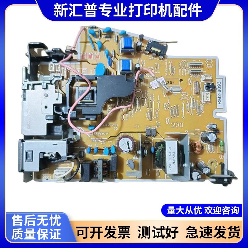 适用于适用惠普HP P1106/P1108电源板 HP 1106 1108电源板 高压板