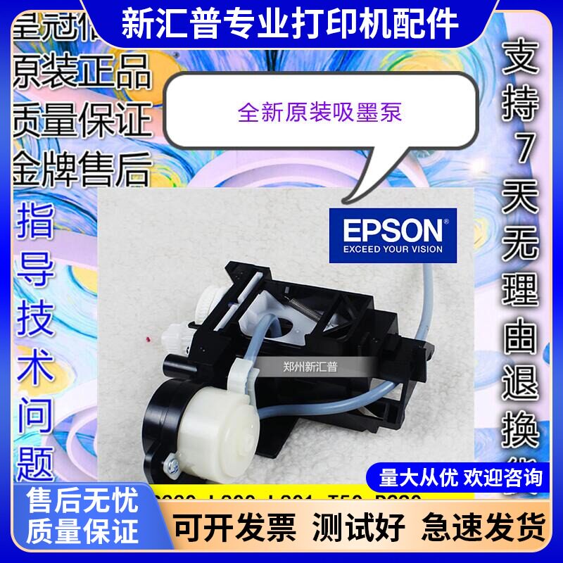 新适用EPSON爱普生R270R330L800L801L805L850吸墨泵抽墨清洁单元