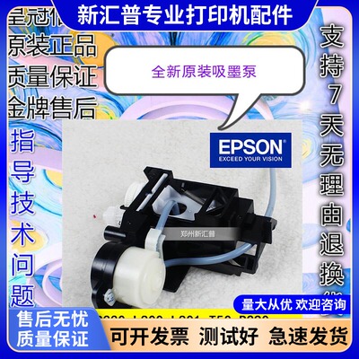 清洁单元吸墨泵爱普生原装