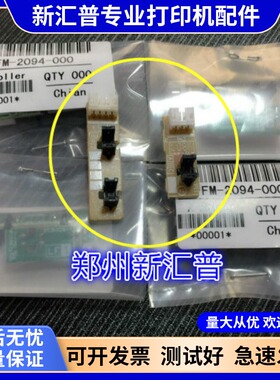 适用 联想M7450 7655 7675 7615 7455 ADF 原稿进纸输稿器传感器