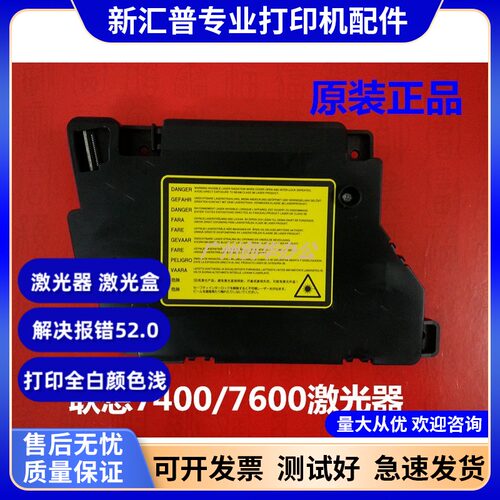 联想M7400激光器激光盒