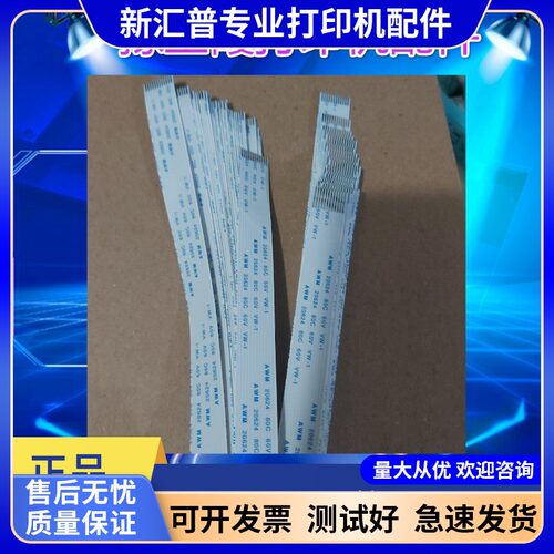 适用奔图M6500 6556 6506 6508 M6550 7105W扫描器排线