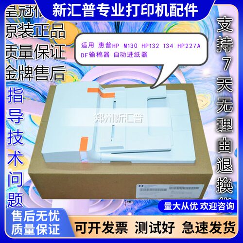 原装效果好全套带排线惠普耐用
