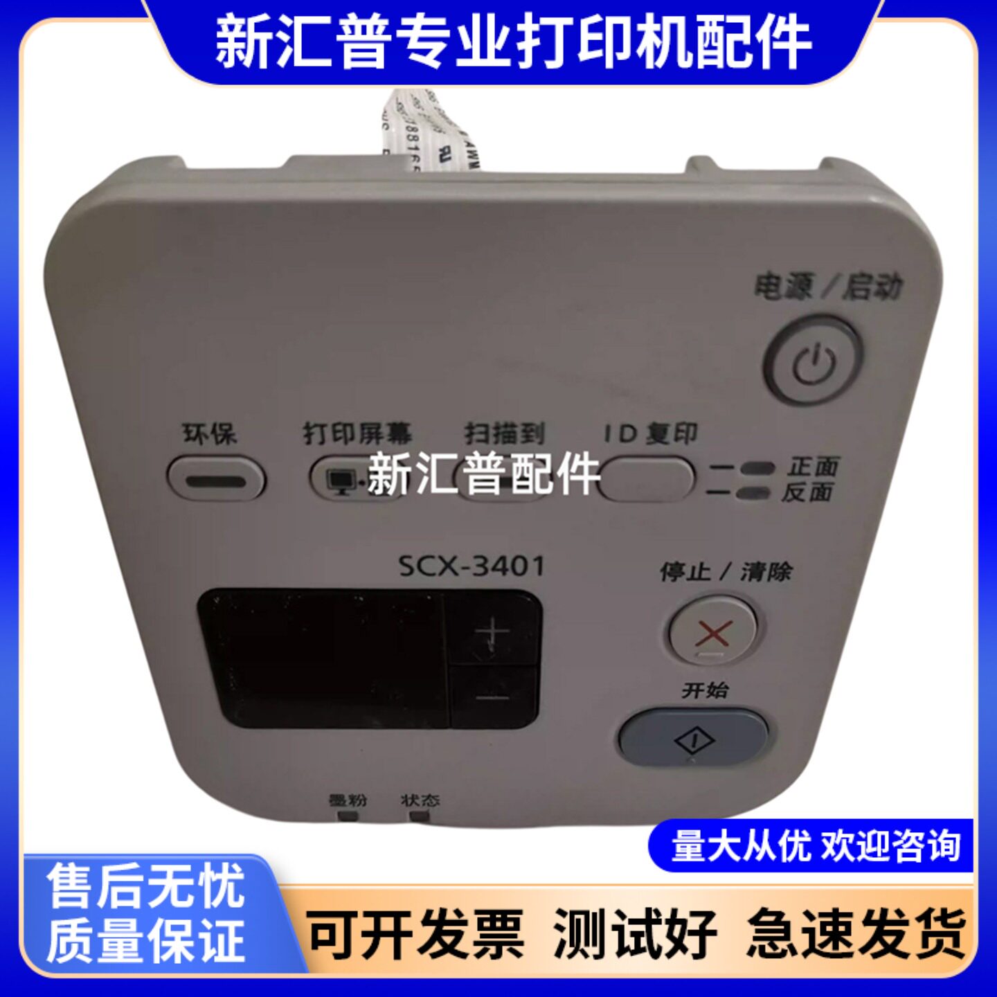 适用三星SCX-3401开关按键面板三星3401 3405 M2