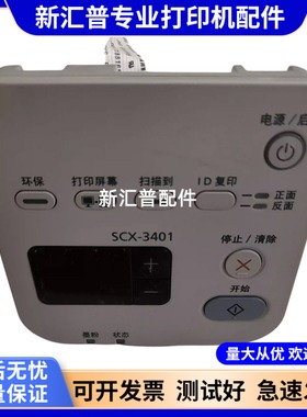 适用三星SCX-3401开关按键面板三星3401 3405 M2041 2008S面板