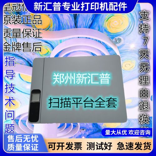 适用惠普HP Laser NS MFP 1005w/n/c 玻璃扫描上盖板复印盖板平台