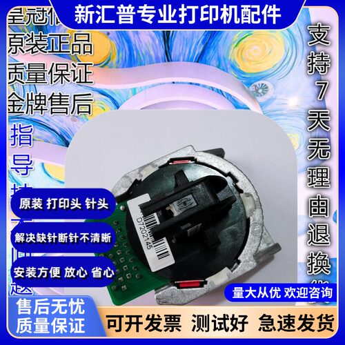 针头打印头得实原装打印头
