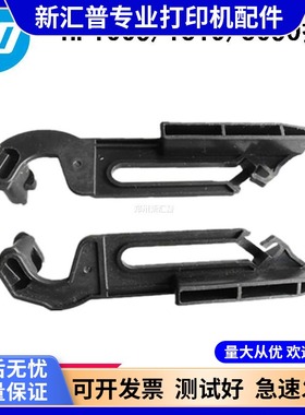 适用惠普HPM1005MFP HP1005定影组件扳手加热器1020拉杆挂钩耳朵
