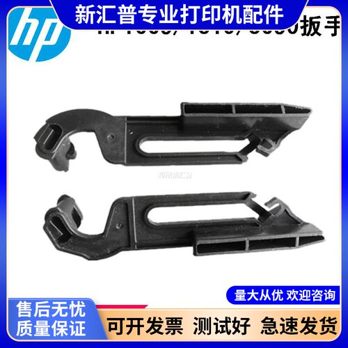 适用惠普HPM1005MFP HP1005定影组件扳手加热器1020拉杆挂钩耳朵