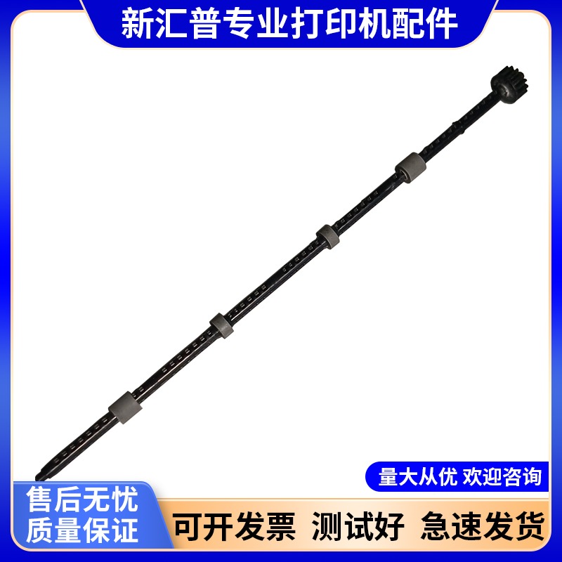7360排纸杆出纸轮兄弟