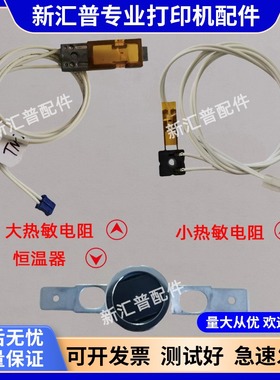 适用原装东芝300D恒温器301DN 302D施乐M228B 225 P268 D热敏电阻