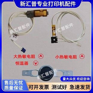 P268 适用原装 225 302D施乐M228B D热敏电阻 东芝300D恒温器301DN