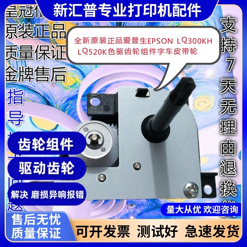 适用爱普生EPSON LQ300KH LQ520K色驱齿轮组件皮带轮色带驱动520K