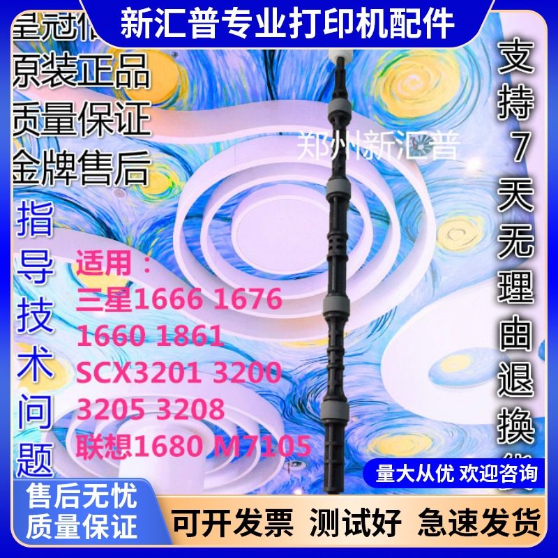 适用于三星1666 1676 1660 1861 SCX3201出纸杆轮辊联想7105 1680图片