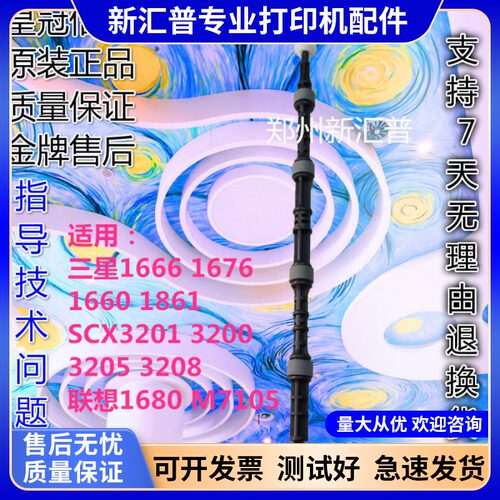 适用于三星1666 1676 1660 1861 SCX3201出纸杆轮辊联想7105 1680