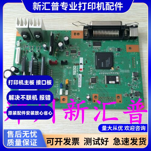590K打印机主板接口板爱普生