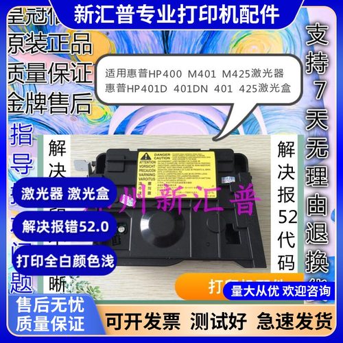 原装400401D425激光器惠普HP