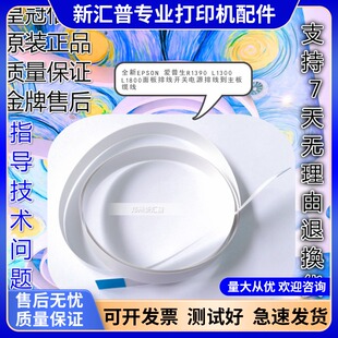 全新EPSON爱普生R1390 L1300 L1800面板排线开关电源排线按键缆线