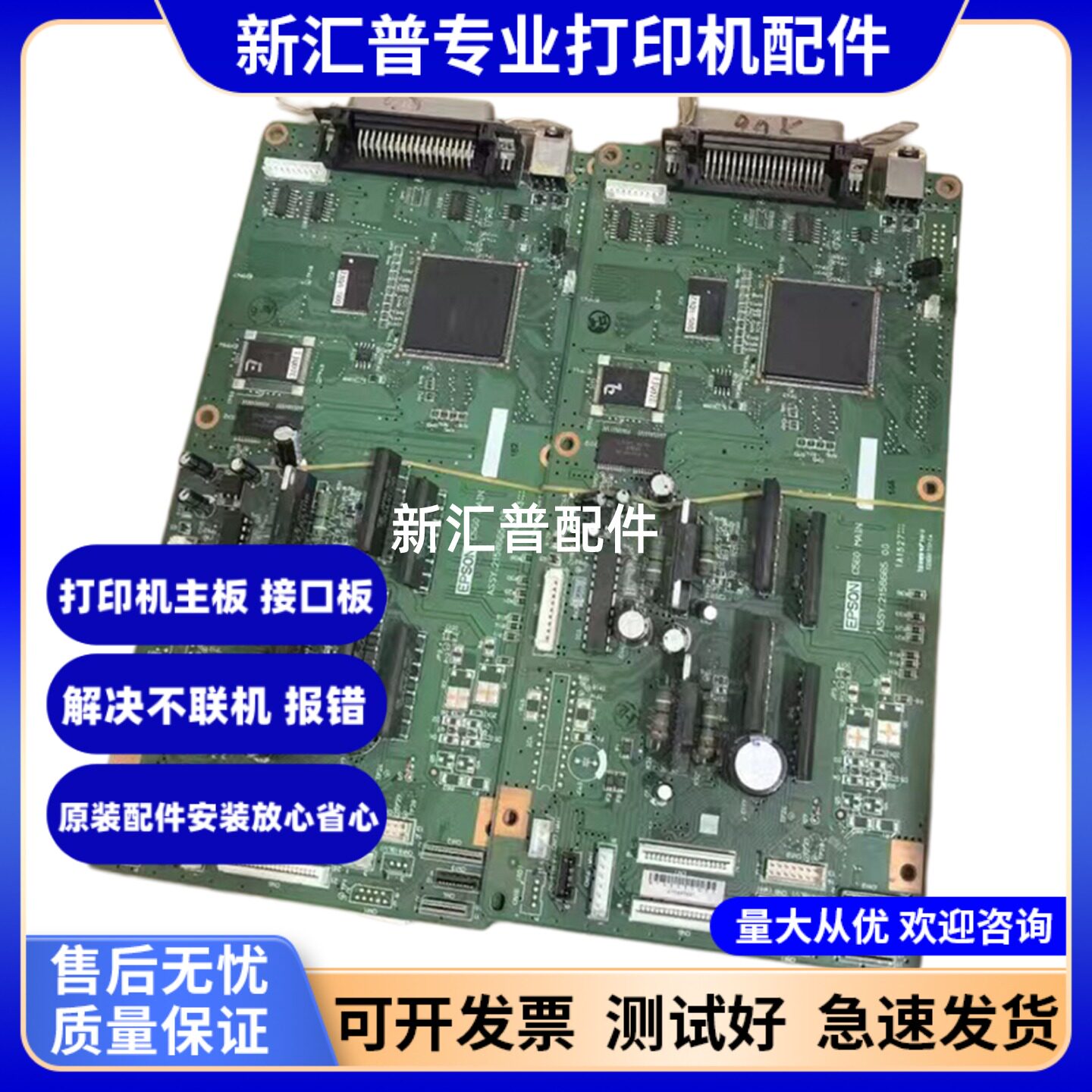 适用爱普生EPSONPLQ20K 20KM PLQ90K 打印机接口板 主板 测试好
