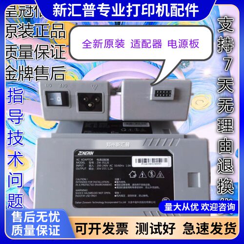 原装zonewin中盈打印机电源板