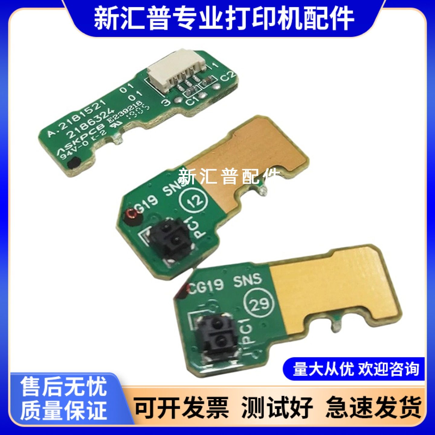 适用爱普生EPSON L4168/L4158/L4170/L4160/L4166 PW字车传感器